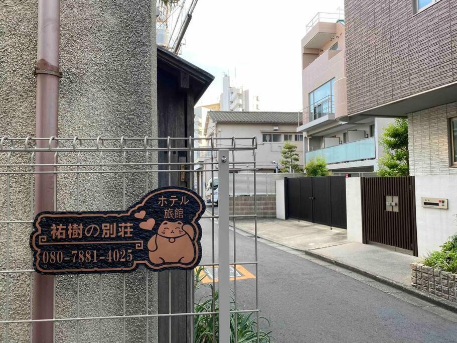 Ferienwohnung 5Ldk3Toilets: 最近の駅6分・スカイツリー電車1分・浅草電車4分・Nrt電車60分 Präfektur Tokio Exterior foto